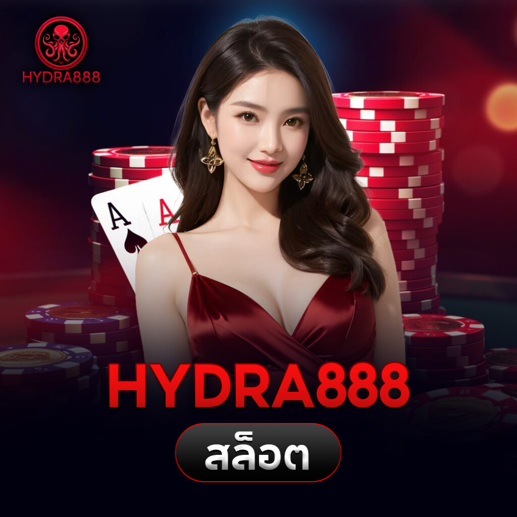 hydra888สล็อต